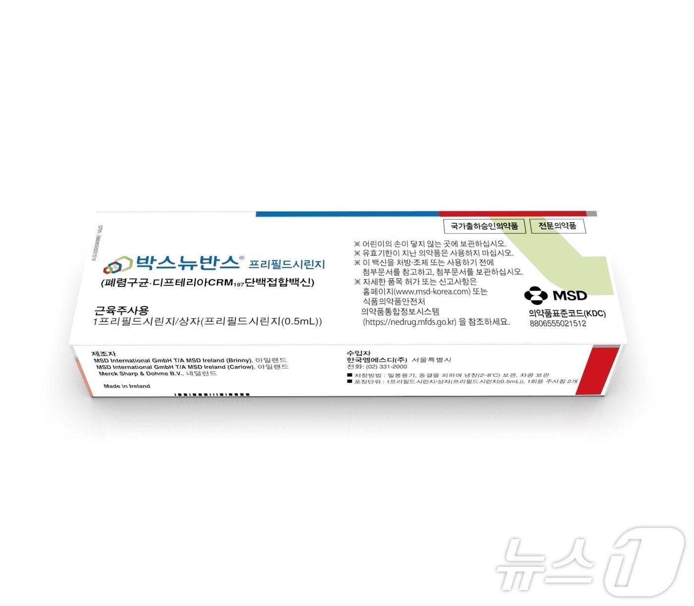 본문 이미지 - 15가 단백접합 폐렴구균 백신 '박스뉴반스'./뉴스1