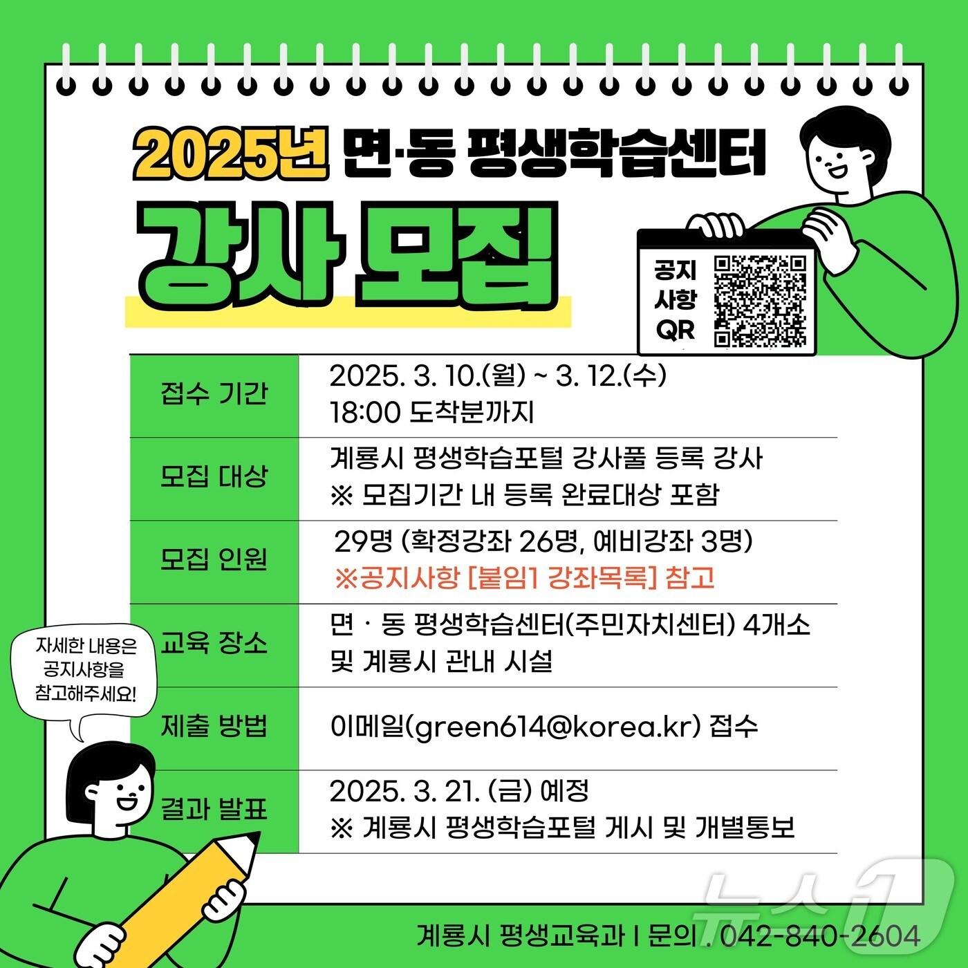 본문 이미지 - 2025년 면‧동 평생학습센터 주민 맞춤형 평생학습프로그램 강사 모집 포스터. /뉴스1