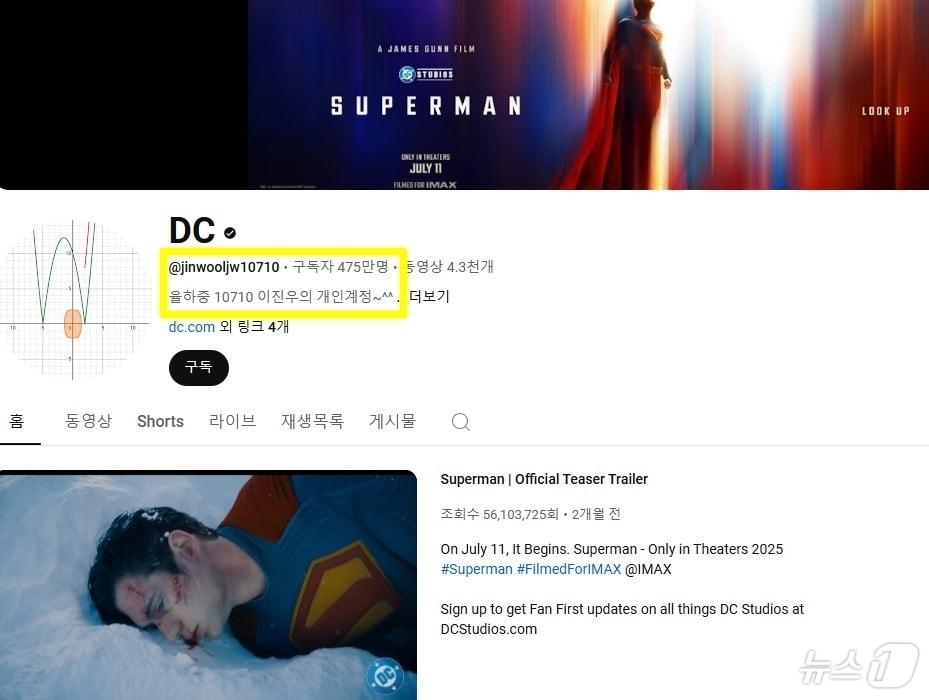 본문 이미지 - &#40;미국 DC 코믹스 유튜브 공식 계정 갈무리&#41; /뉴스1