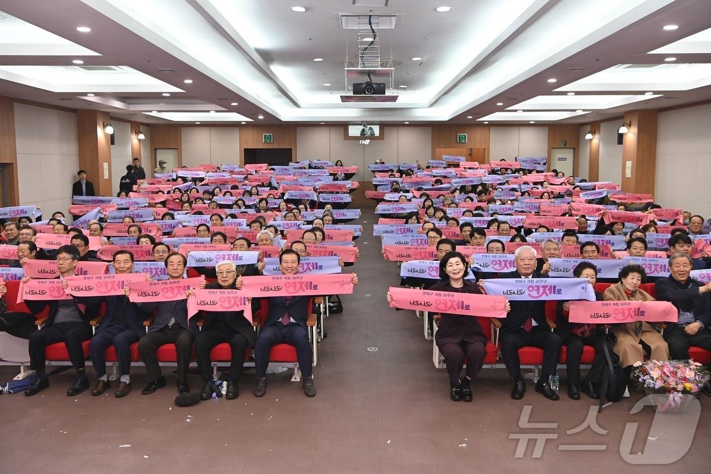 4일 열린 부산 연제구 개청 30주년 기념식에서 참석자들이 기념 현수막을 들고 있다.(연제구 제공. 재판매 및 DB 금지)