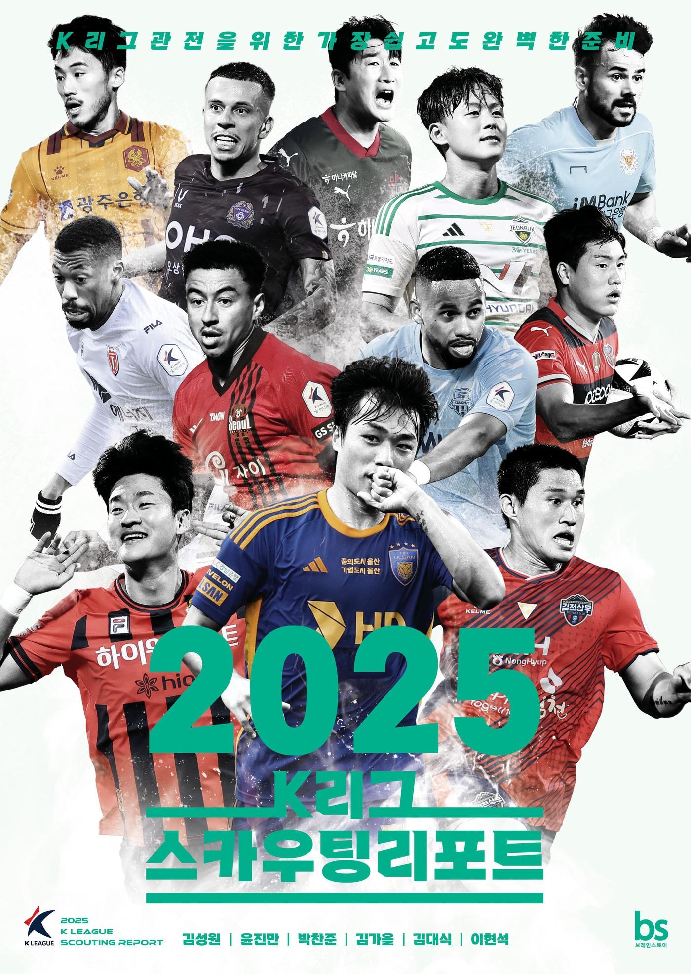 본문 이미지 - K리그 스카우팅리포트(브레인스토어 제공) 