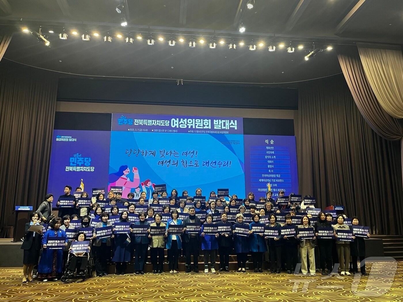 본문 이미지 - 더불어민주당 전북자치도당 여성위원회가 전주시 완산구 그랜드힐스턴에서 발대식을 갖고 있다.(도당제공. 재판매 및 DB금지)2025.3.8/뉴스1