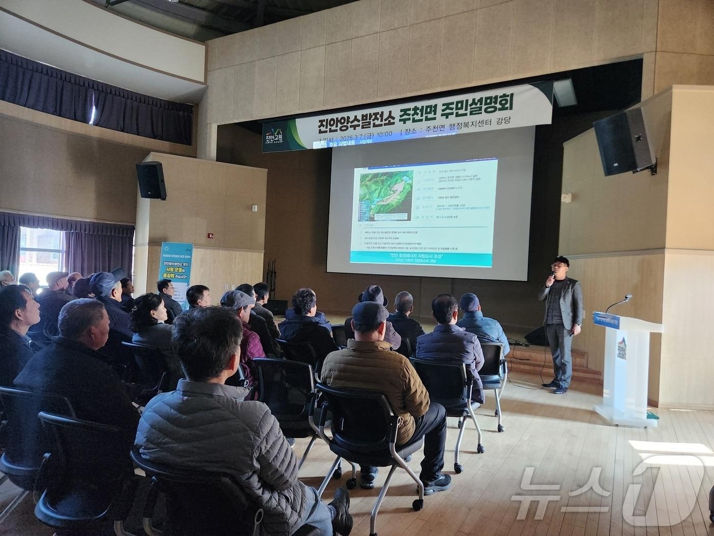 본문 이미지 - 전북자치도 진안군이 주천면에서 주민들을 대상으로 양수발전소 유치에 대해 설명회를 갖고 있다.(진안군제공. 재판매 및 DB금지)2025.3.8/뉴스1