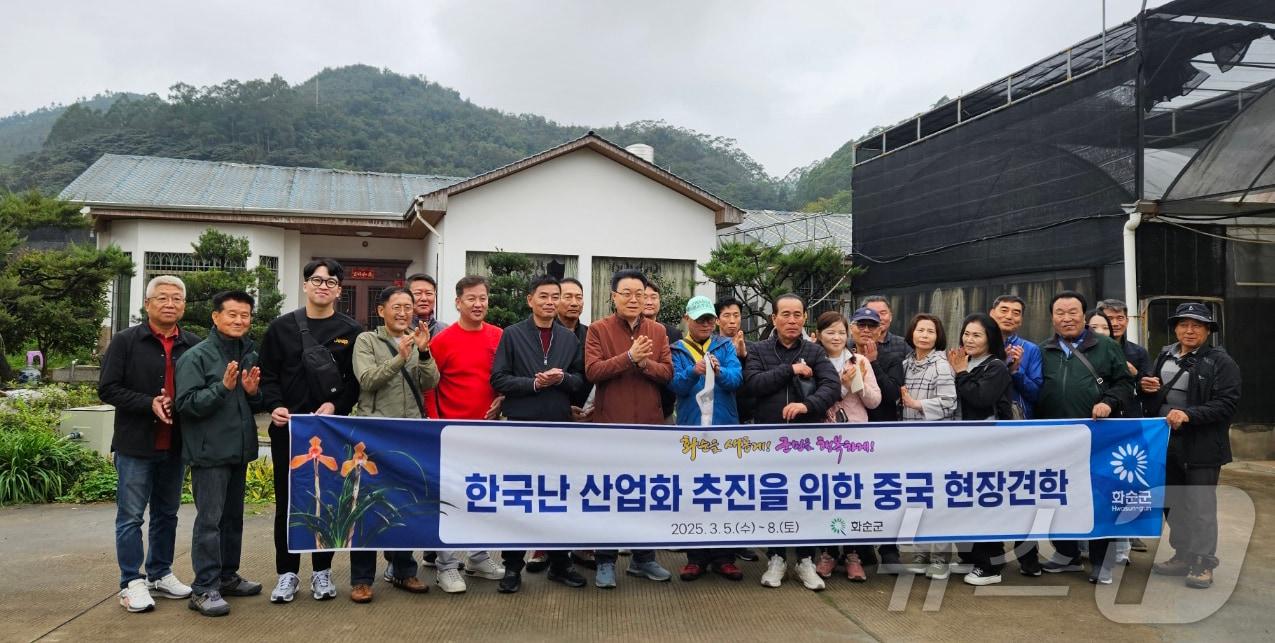 본문 이미지 - &#39;한국난 산업화&#39;를 추진하고 있는 전남 화순군이 중국의 난 선진지인 난징현에 현장견학팀을 보내 산업화 전략을 공부했다. /뉴스1