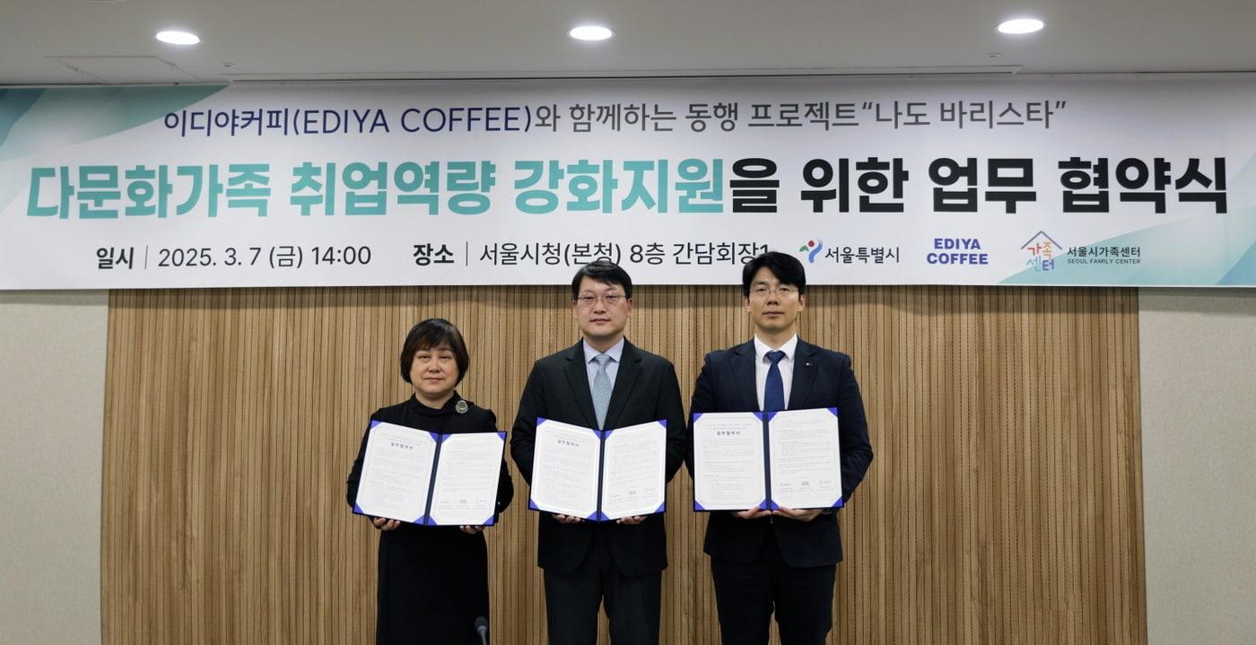 지난 7일, 서울시청에서 열린 '다문화가족의 취업 역량 강화를 위한 업무협약' 체결식에서 (왼쪽부터)홍우정 서울시가족센터장, 이해선 서울시 글로벌도시정책관, 신동희 이디야커피 경영지원본부장이 기념촬영을 하고 있다. (이디야커피 제공).