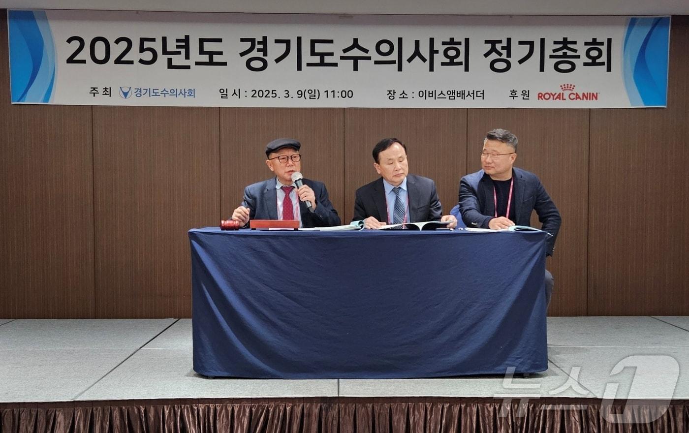 경기도수의사회는 9일 이비스 앰배서더 수원에서 2025년도 정기총회를 개최했다. ⓒ 뉴스1