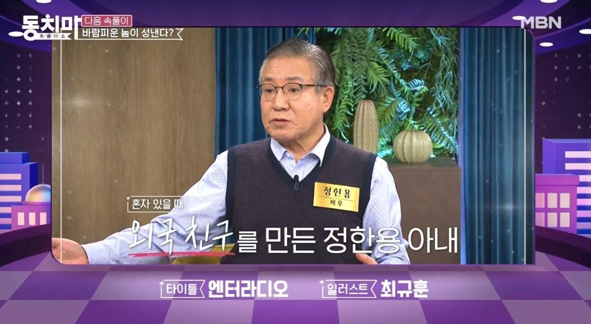 본문 이미지 - (MBN '동치미')