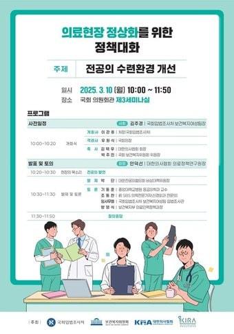 본문 이미지 - '의료현장 정상화를 위한 정책대화' 포스터.(박주민 더불어민주당 의원실 제공)