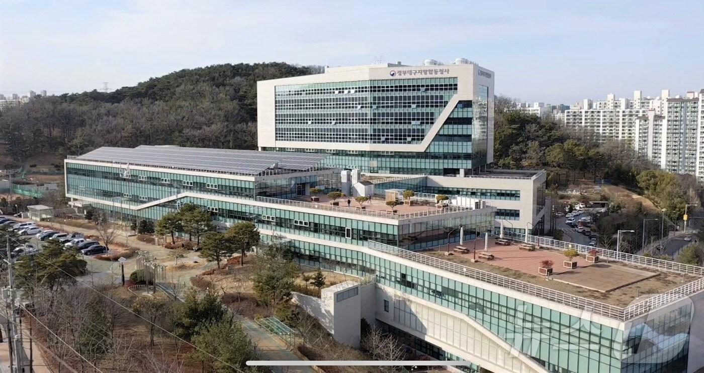 대구지방환경청은 9일 대구 서구 염색산업단지공단 공단천 하수관로에 흰색 폐수를 무단으로 방류한 사업장을 적발했다고 밝혔다. 사진은 대구환경청이 들어선 정부대구지방합동청사. &#40;대구환경청 제공. 재판매 및 DB 금지&#41;/뉴스1