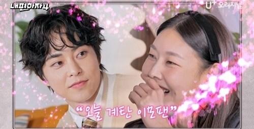 본문 이미지 - '내편하자4' 방송화면 캡처