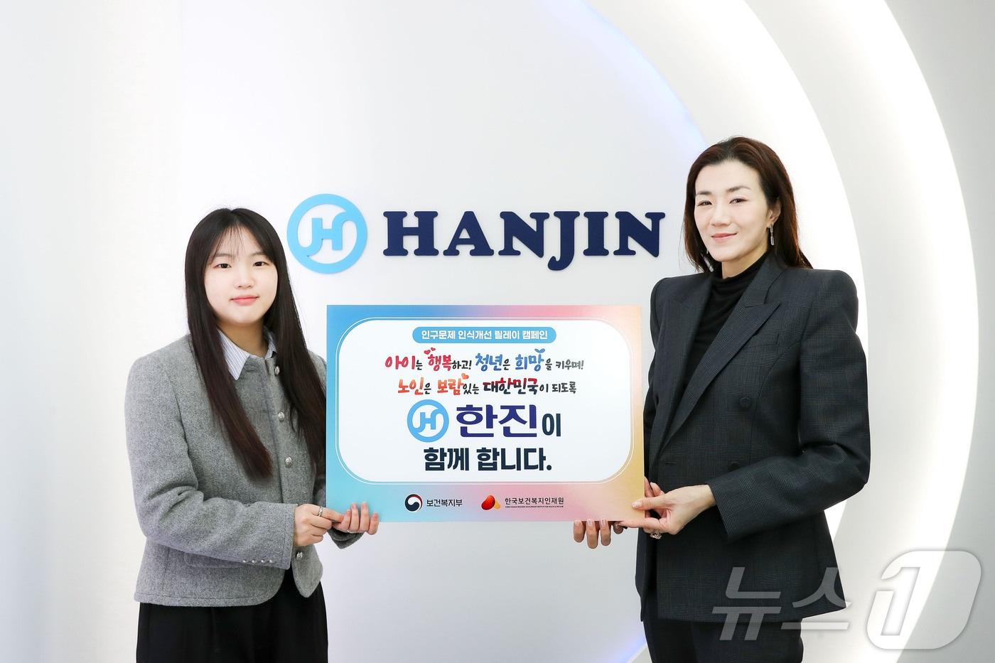 조현민 한진 사장&#40;오른쪽&#41;이 보건복지부와 한국보건복지인재원이 주관하는 &#39;인구문제 인식개선&#39; 릴레이에 참여하며 기념촬영을 하고 있다. &#40;한진 제공&#41;