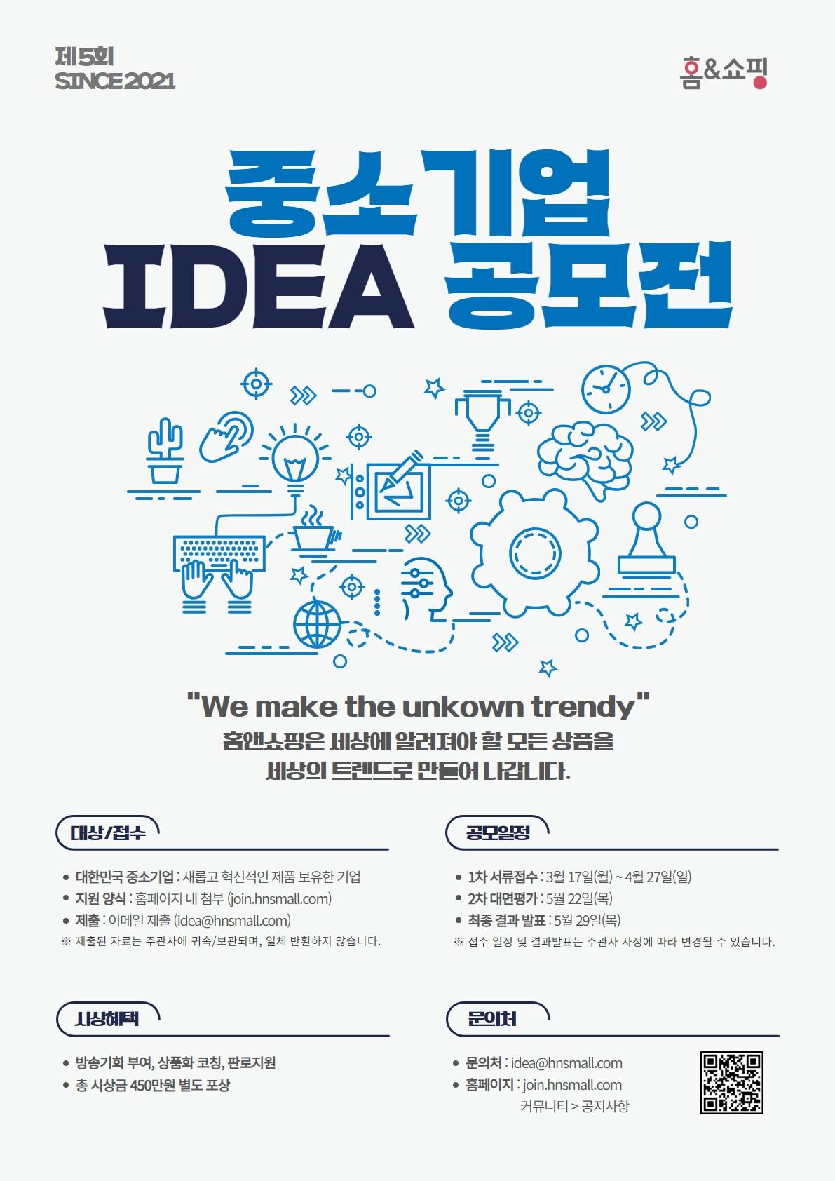 본문 이미지 - 공모전 포스터 (홈앤쇼핑 제공)