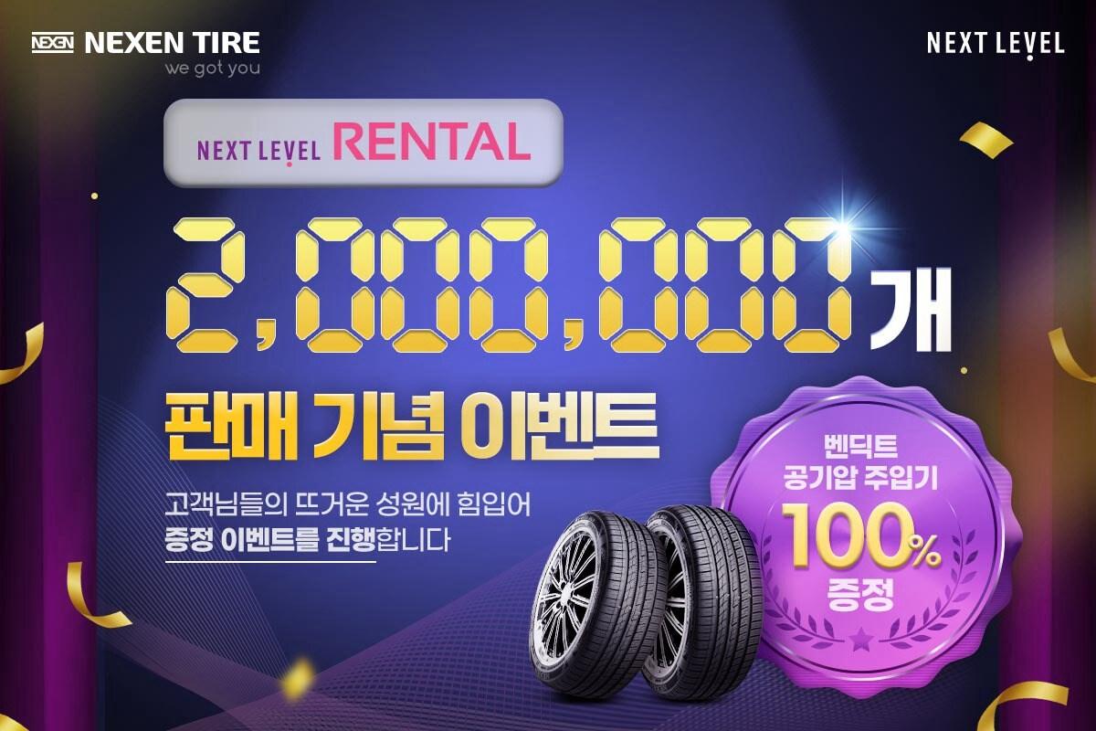 본문 이미지 - (넥센타이어 제공)