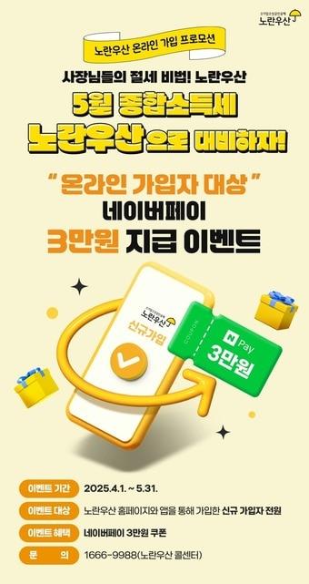 본문 이미지 - 중소기업중앙회가 진행하는 '노란우산 온라인 가입 프로모션'.(중소기업중앙회 제공)