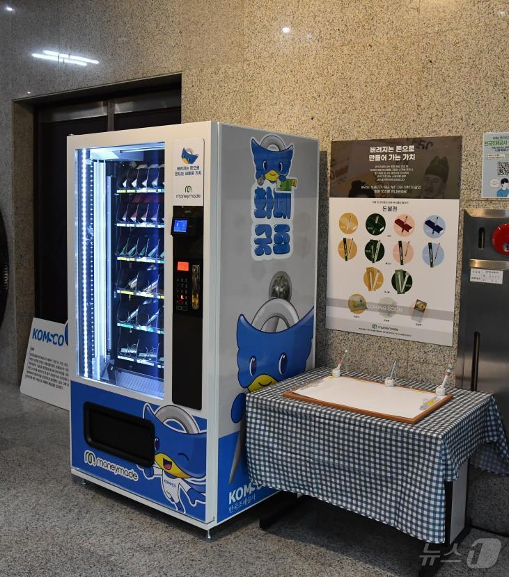 본문 이미지 - 화폐 굿즈 자판기 이미지(한국조폐공사 제공.재판매 및 DB금지)/뉴스1