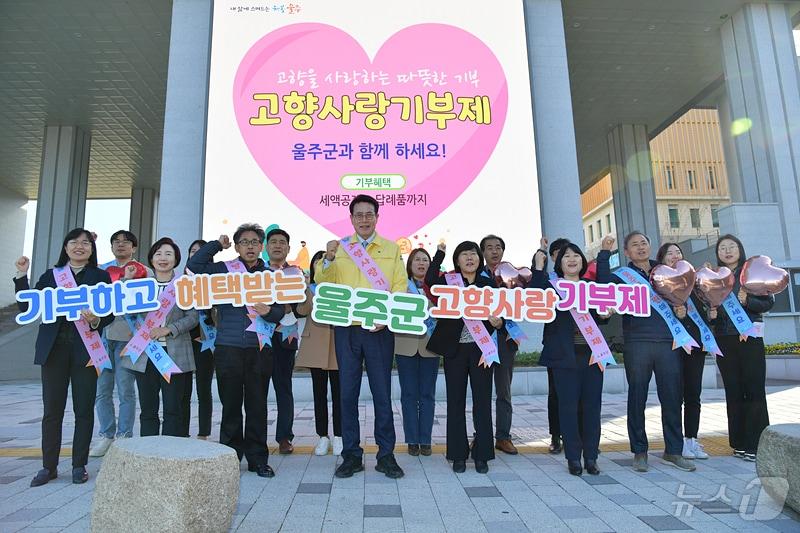 본문 이미지 - 울산 울주군이  최근 발생한 산불 피해 복구와 피해 주민 지원을 위해 오는 6월 30일까지 ‘고향사랑 지정기부’ 모금을 진행한다.(울주군 제공·. 재판매 및 DB 금지)/뉴스1