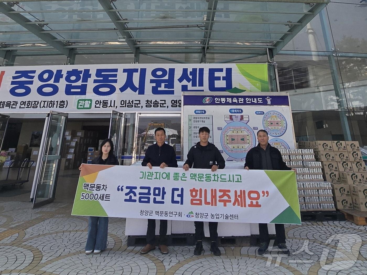 본문 이미지 - 청양 맥문동연구회 회원들이 경북·경남의 중앙합동지원센터를 방문해 맥문동차를 전달하고 있다. (청양군 제공. 재판매 및 DB금지)/뉴스1