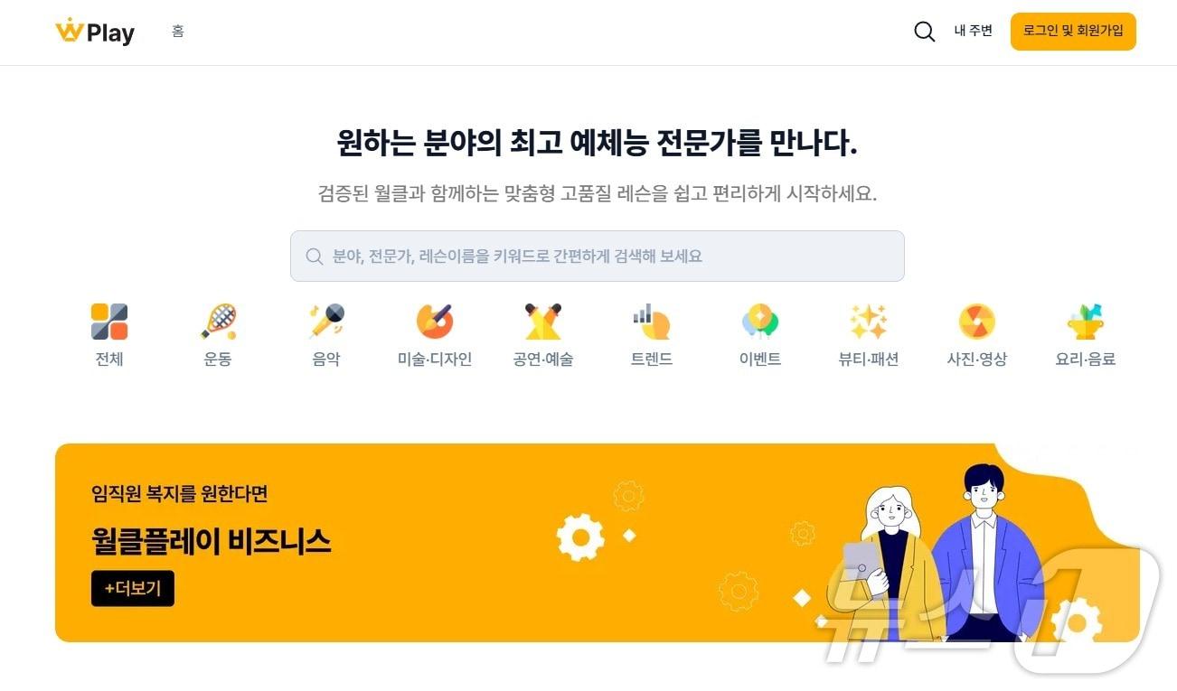 본문 이미지 - 월클플레이 플랫폼 모습(월클플레이 제공)