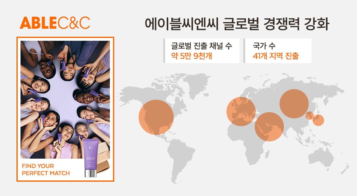 본문 이미지 - 에이블씨엔씨는 지난달 31일 서울 중구 명동사옥에서 제25기 정기 주주총회를 개최했다.(에이블씨엔씨제공)