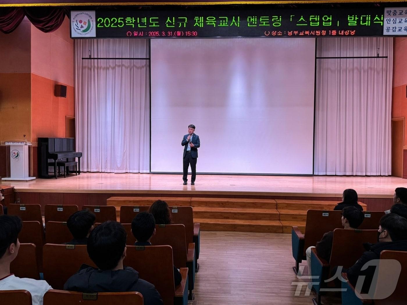 본문 이미지 - 부산교육청 신규 체육교사 스텝업 발대식 현장(부산시교육청 제공. 재판매 및 DB 금지)