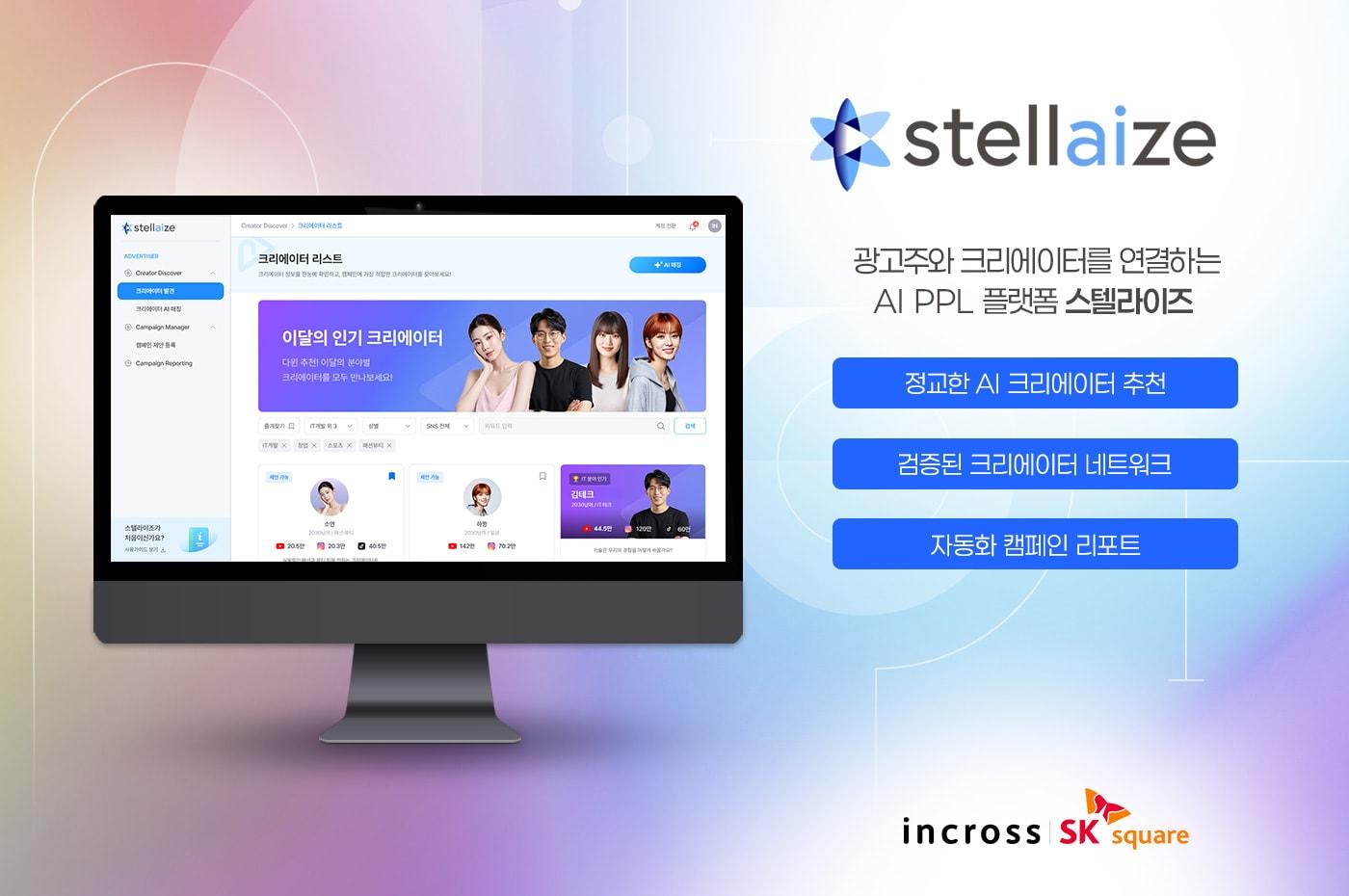 (인크로스 제공)