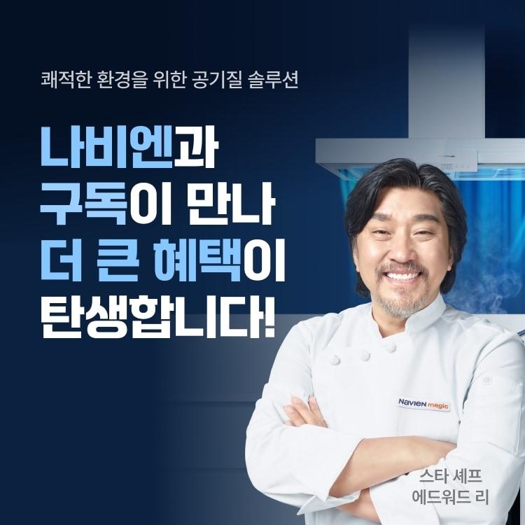 본문 이미지 - 구독 서비스 포스터 이미지 &#40;경동나비엔 제공&#41;