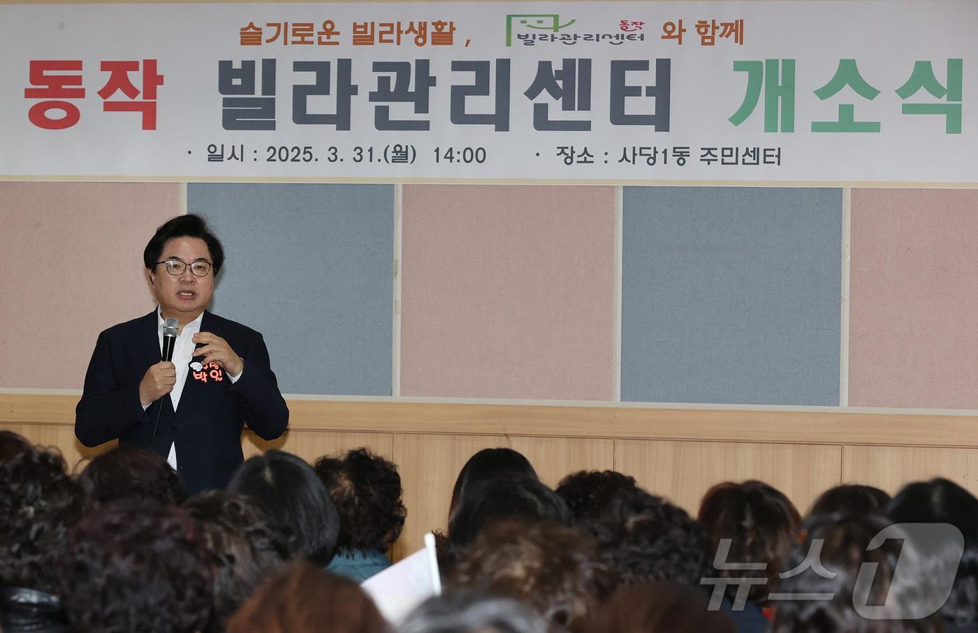 박일하 구청장이 지난달 31일 '사당1동 주민과 함께하는 동작구 빌라관리센터 개소식'에서 인사말을 하고 있다.(동작구청 제공)