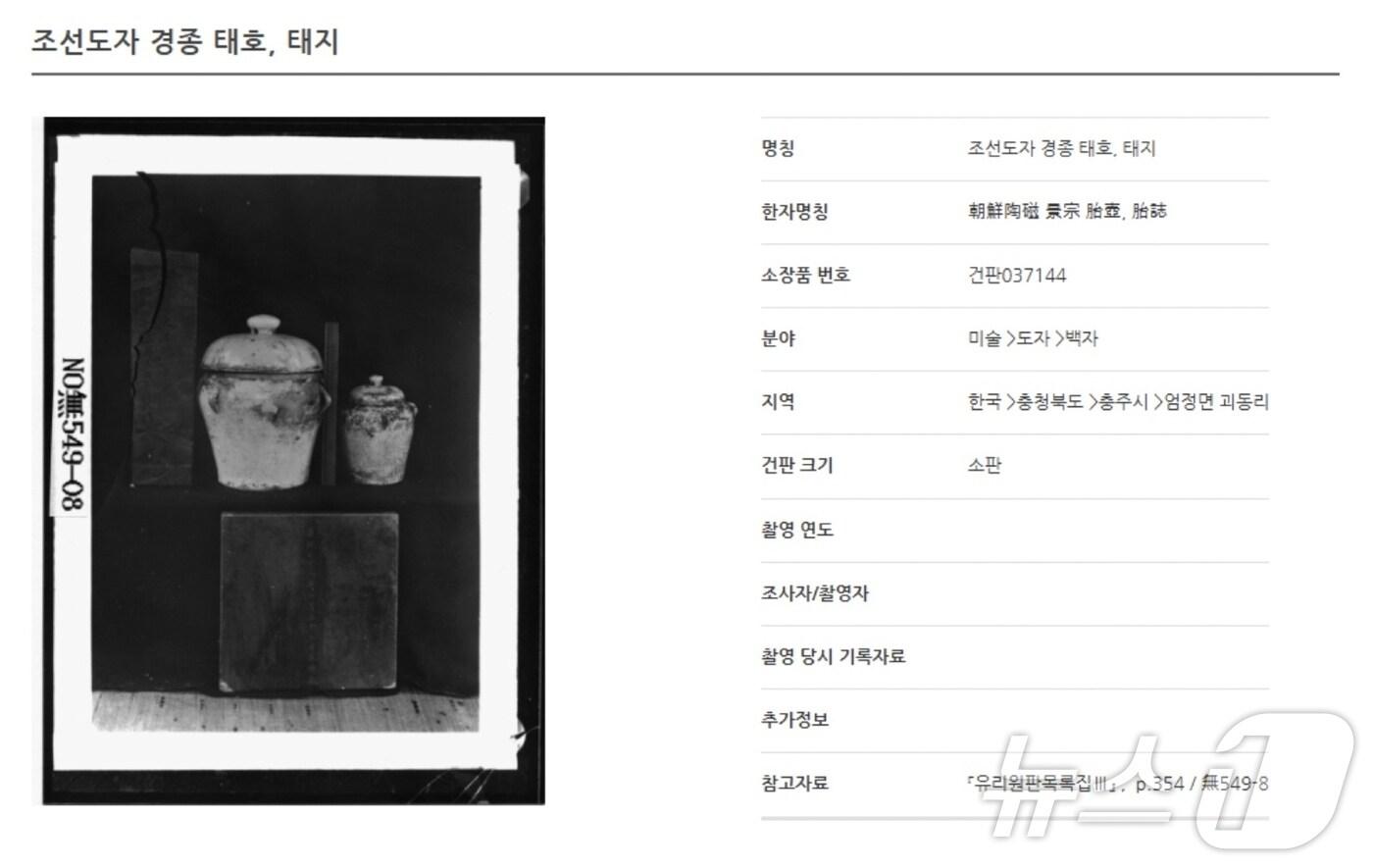 1일 충북 충주시가 3·1운동 100주년을 기념해 경종 태항아리를 복원했다고 밝혔다. 사진은 문헌에 기록된 경종 태항아리 모습.(충주시 제공. 재판매 및 DB금지)/뉴스1 