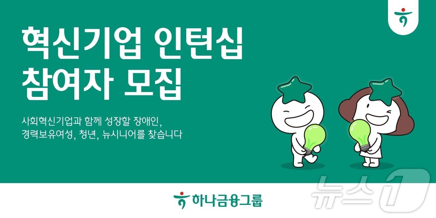 본문 이미지 - (하나금융그룹 제공)