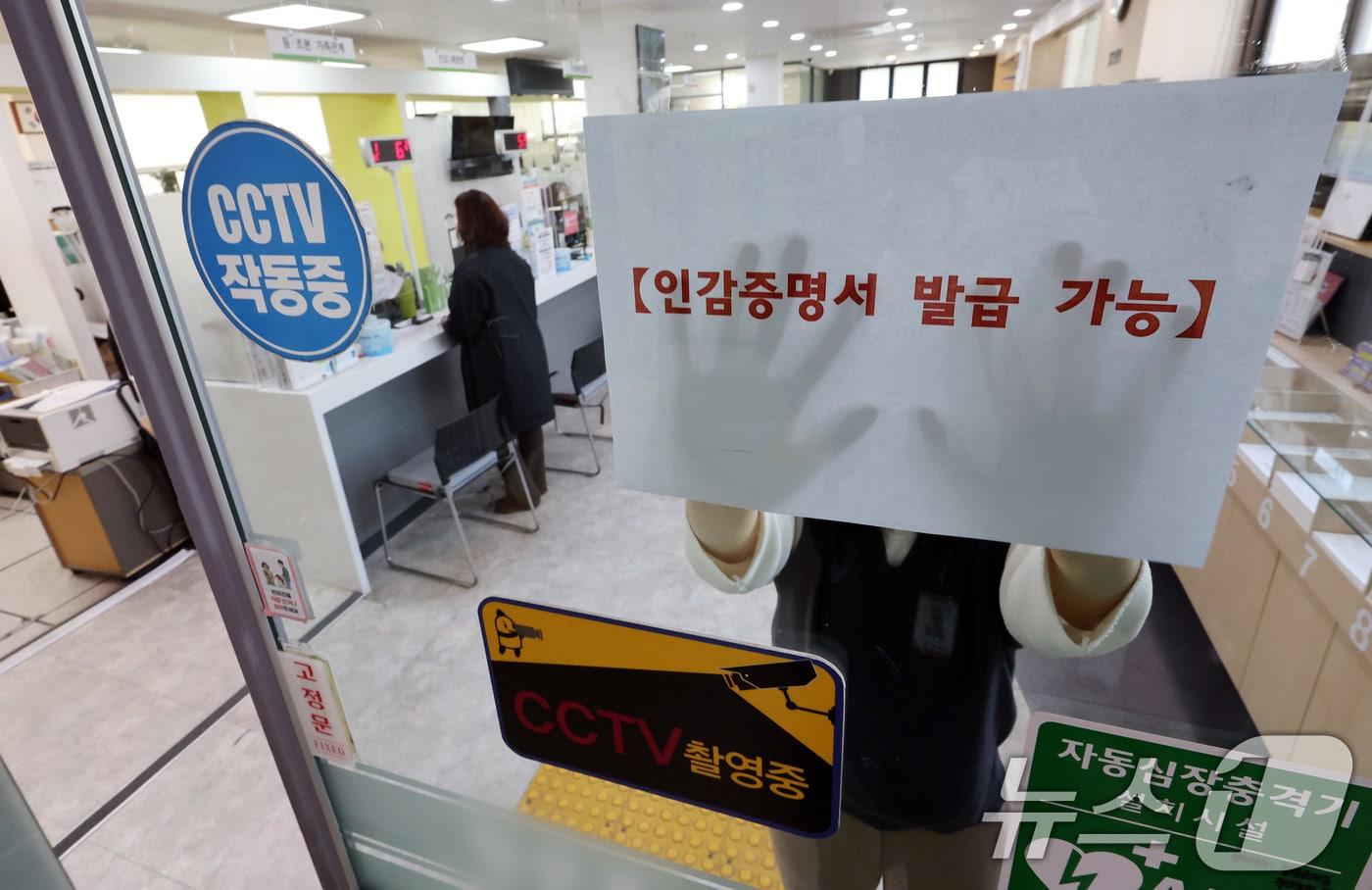 1일 서울 시내의 한 동사무소에서 관계자가 인감증명서 발급 가능 안내문을 붙이고 있다. 이날 오전 정부 행정 전상망 장애로 주민등록 인감과 등·초본 등 일부 민원서류 발급 서비스가 한 시간가량 중단됐다 복구돼 현재는 정상 이용 가능하다. 2025.4.1/뉴스1 ⓒ News1 이동해 기자