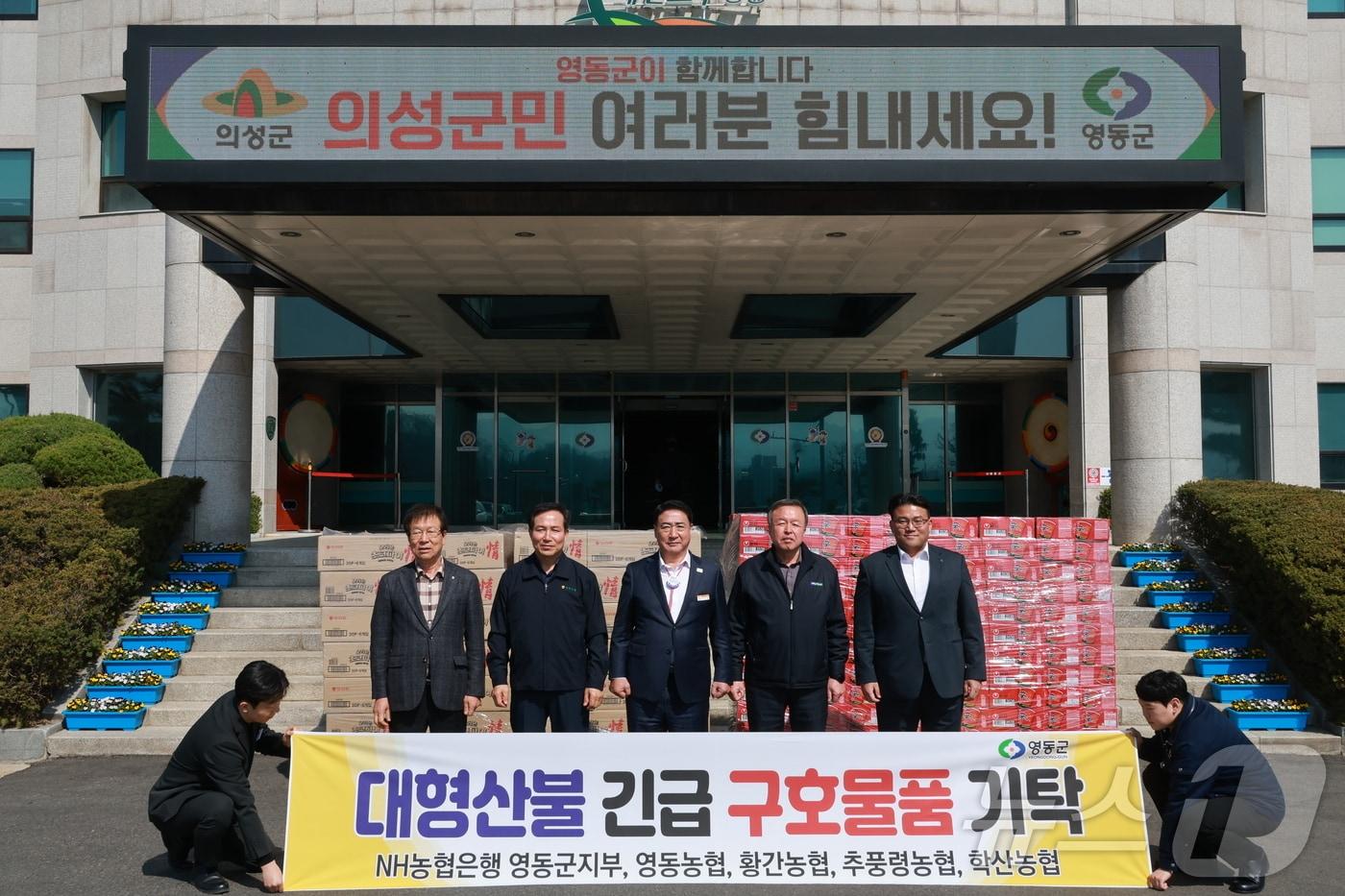 1일 농협 관계자들이 영동군에 산불 이재민 구호 물품을 기탁하고 있다. (영동군 제공. 재판매 및 DB금지) /뉴스1 