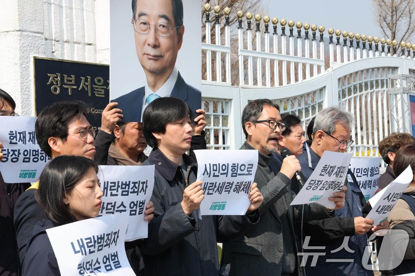 윤석열즉각퇴진·사회대개혁 비상행동 관계자들이 1일 서울 종로구 정부서울청사 앞에서 한덕수 권한대행 고발 및 엄벌 촉구 기자회견을 하고 있다. 2025.4.1/뉴스1 ⓒ News1 임세영 기자