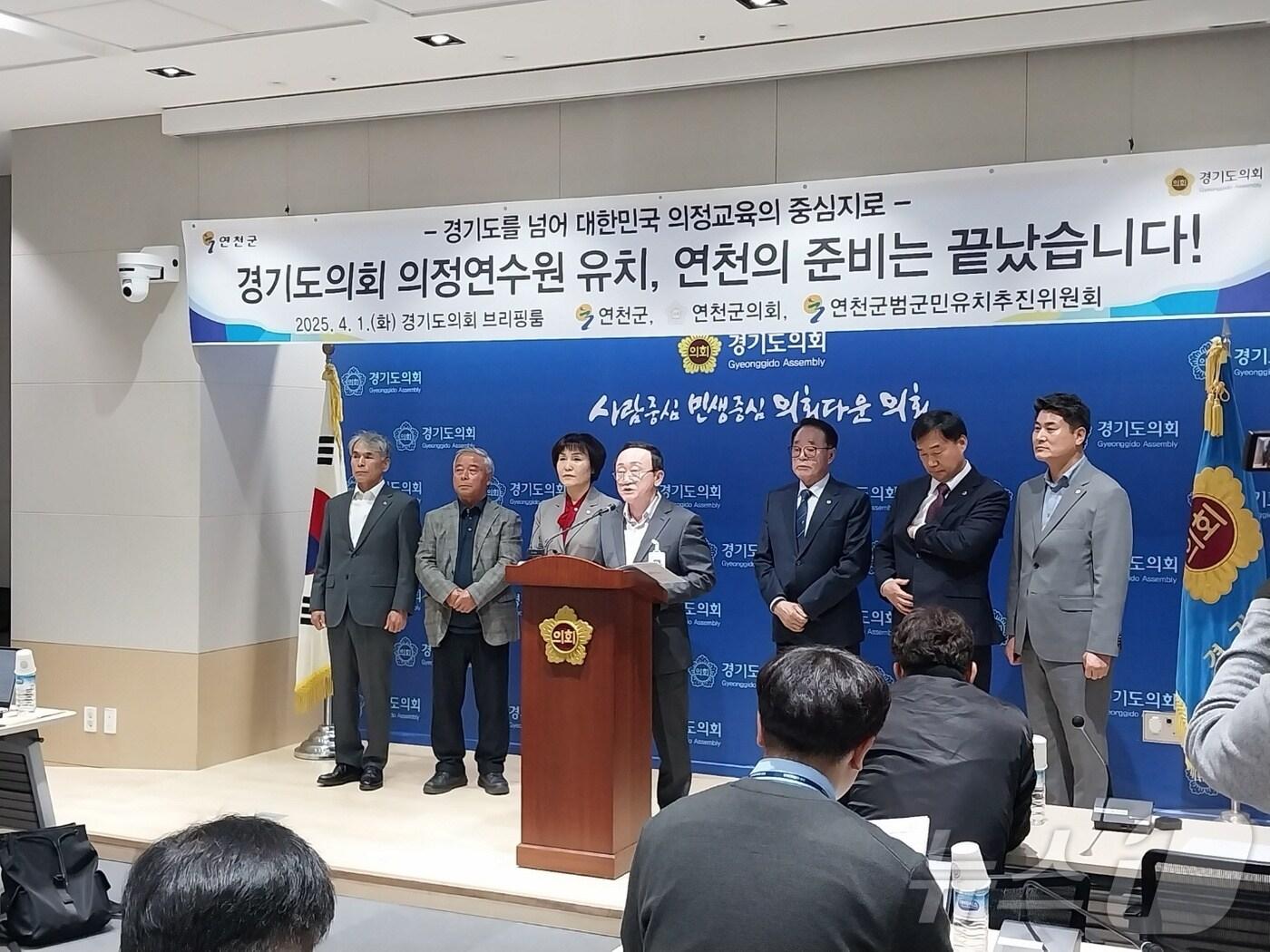 본문 이미지 - 김덕현 연천군수 등이 1일 경기도의회 브리핑룸에서 기자회견을 열어 전국 지방의회 최초로 추진하는 '의정연수원' 유치전에 뛰어들었다.2025.4.1/뉴스1 ⓒ News1 송용환 기자