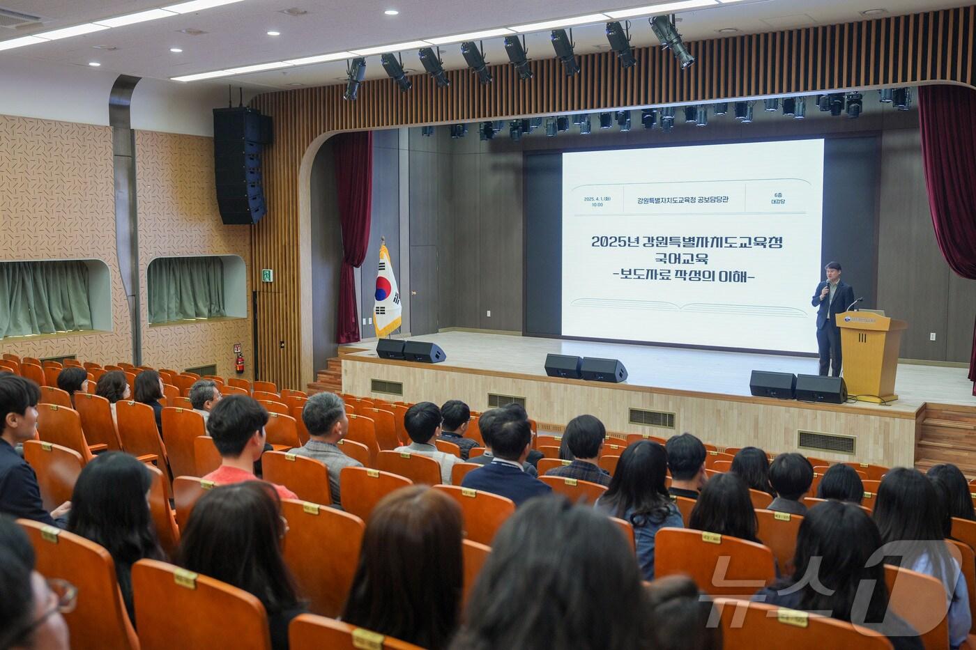 본문 이미지 - 강원특별자치도교육청, ‘2025년 공공언어 이해 교육’ 실시.(도교육청 제공, 재판매 및 DB금지)