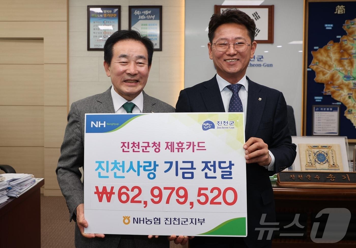 NH농협은행 진천군지부(지부장 유호종)는 1일 진천군청을 방문해 지난 한 해 동안 사용한 진천군청 제휴카드 적립기금 6297만 원을 전달했다.(진천군 제공)/뉴스1