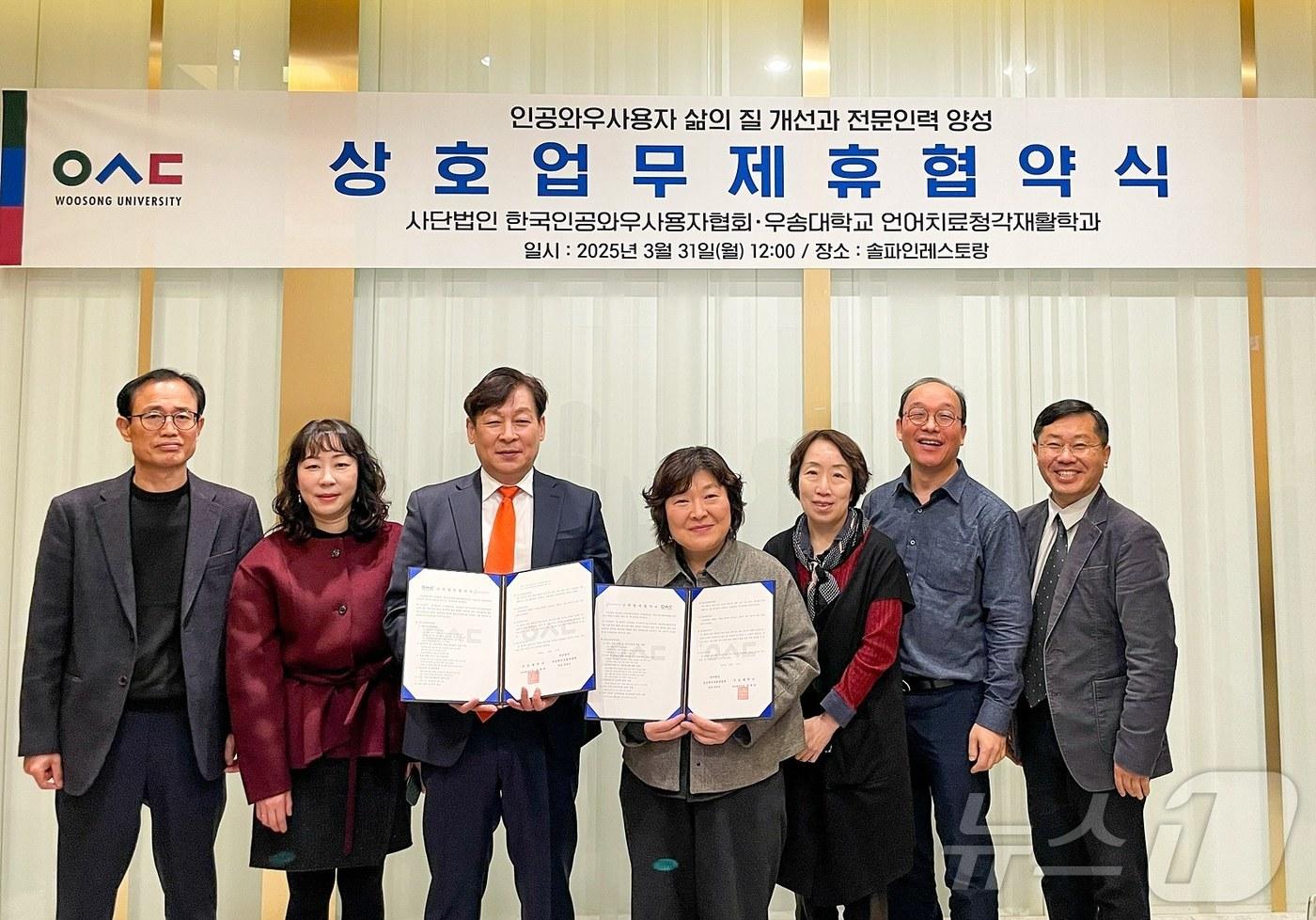 왼쪽에서 세 번째부터 (사)한국인공와우사용자협회 최희성 회장, 이수복 학과장(우송대 제공.재판매 및 DB금지)/뉴스1