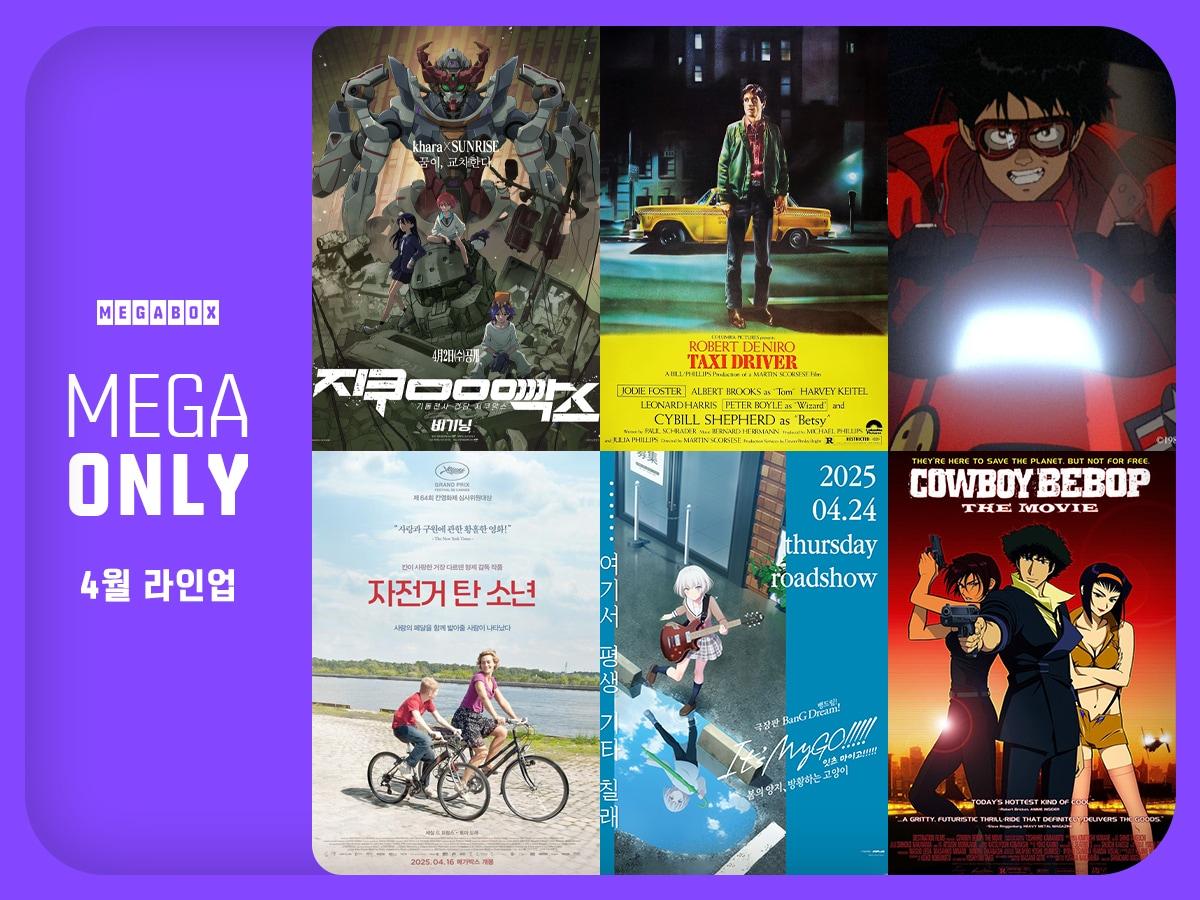 본문 이미지 - 메가박스