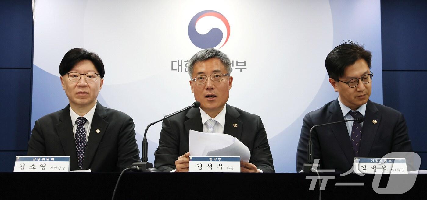 김석우 법무부 장관 직무대행이 1일 서울 종로구 정부서울청사에서 상법 개정안에 대한 재의요구권(거부권) 관련 관계기관 합동 브리핑을 하고 있다. 왼쪽부터 김소영 금융위원회 부위원장, 김 직무재행, 김범석 기획재정부 1차관. 2025.4.1/뉴스1 ⓒ News1 임세영 기자