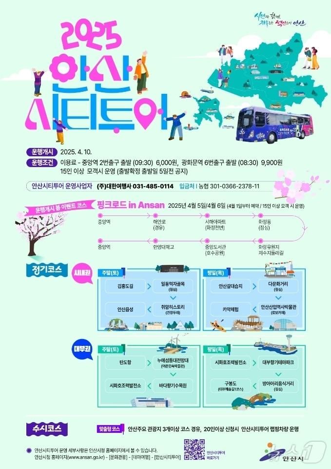 본문 이미지 - 홍보 포스터.(안산시 제공)