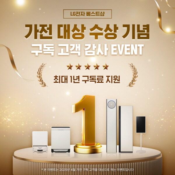 본문 이미지 - 사진=LG전자 베스트샵 제공