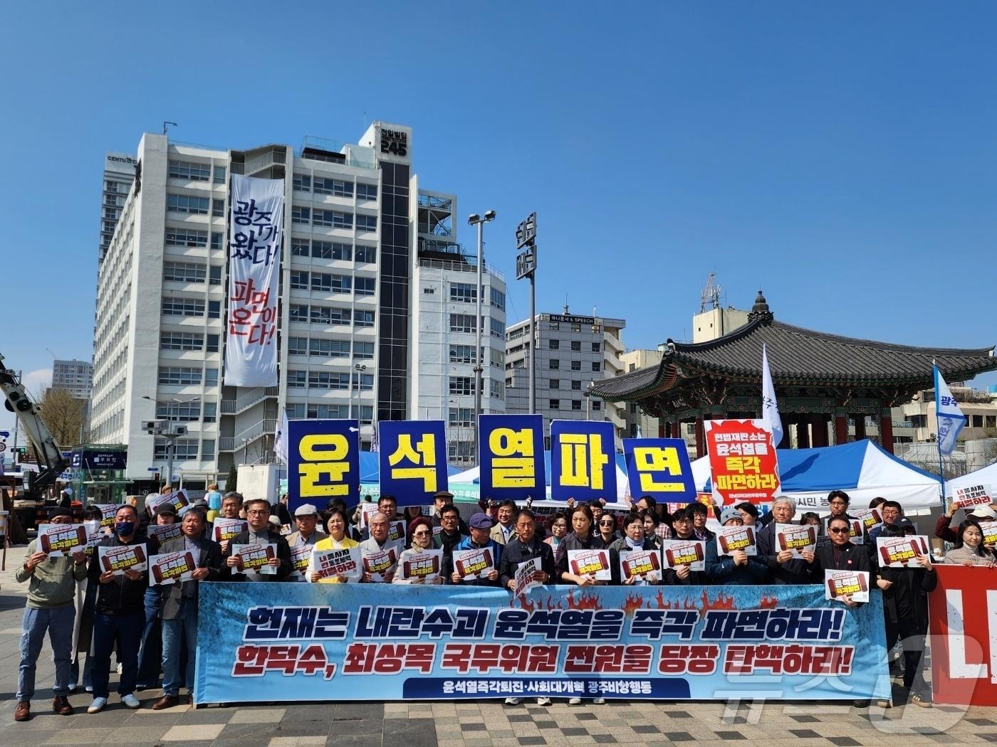 본문 이미지 - 광주 180여개 시민사회단체가 모인 윤석열정권 즉각퇴진·사회대개혁 광주비상행동이 윤석열 대통령의 탄핵심판 선고일이 확정된 1일 광주 동구 5·18민주광장에서 기자회견을 열고 헌법재판소에 파면 선고를 촉구하고 있다. (비상행동 제공. 재판매 및 DB 금지) 