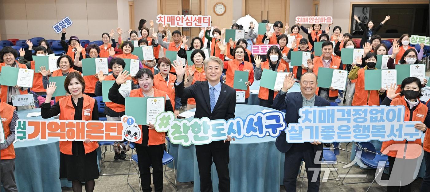 김이강 광주 서구청장이 1일 광주 서구청 들불홀에서 열린 치매 자원봉사단 '서구기억해온단' 위촉식에서 참석자들과 기념촬영을 하고 있다.(광주 서구 제공. 재판매 및 DB금지) 