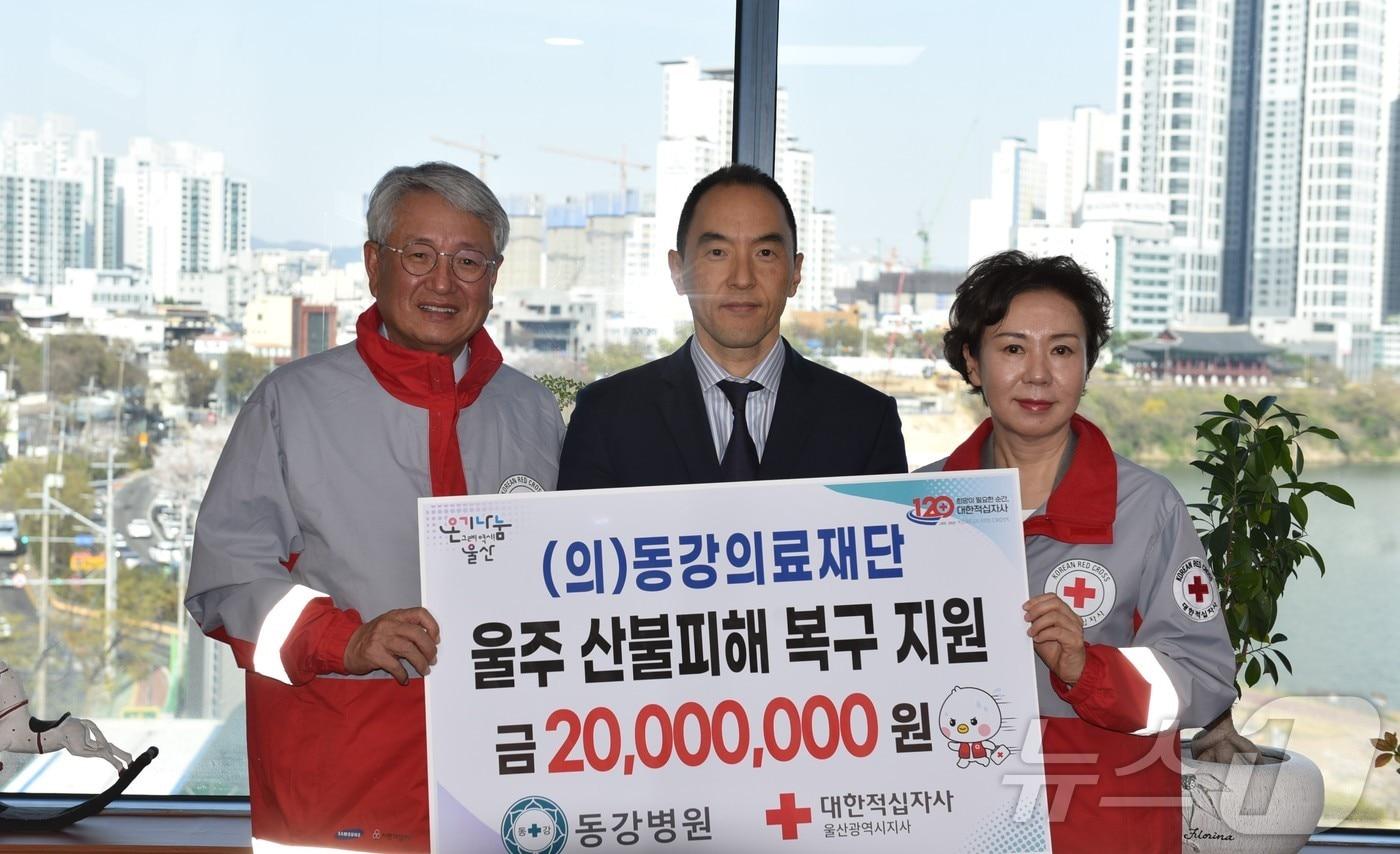 울산동강병원이 1일 울주 산불 피해 주민 지원을 위한 성금 2천만원을 전달했다.(울산동강병원제공. 재판매 및 DB 금지)