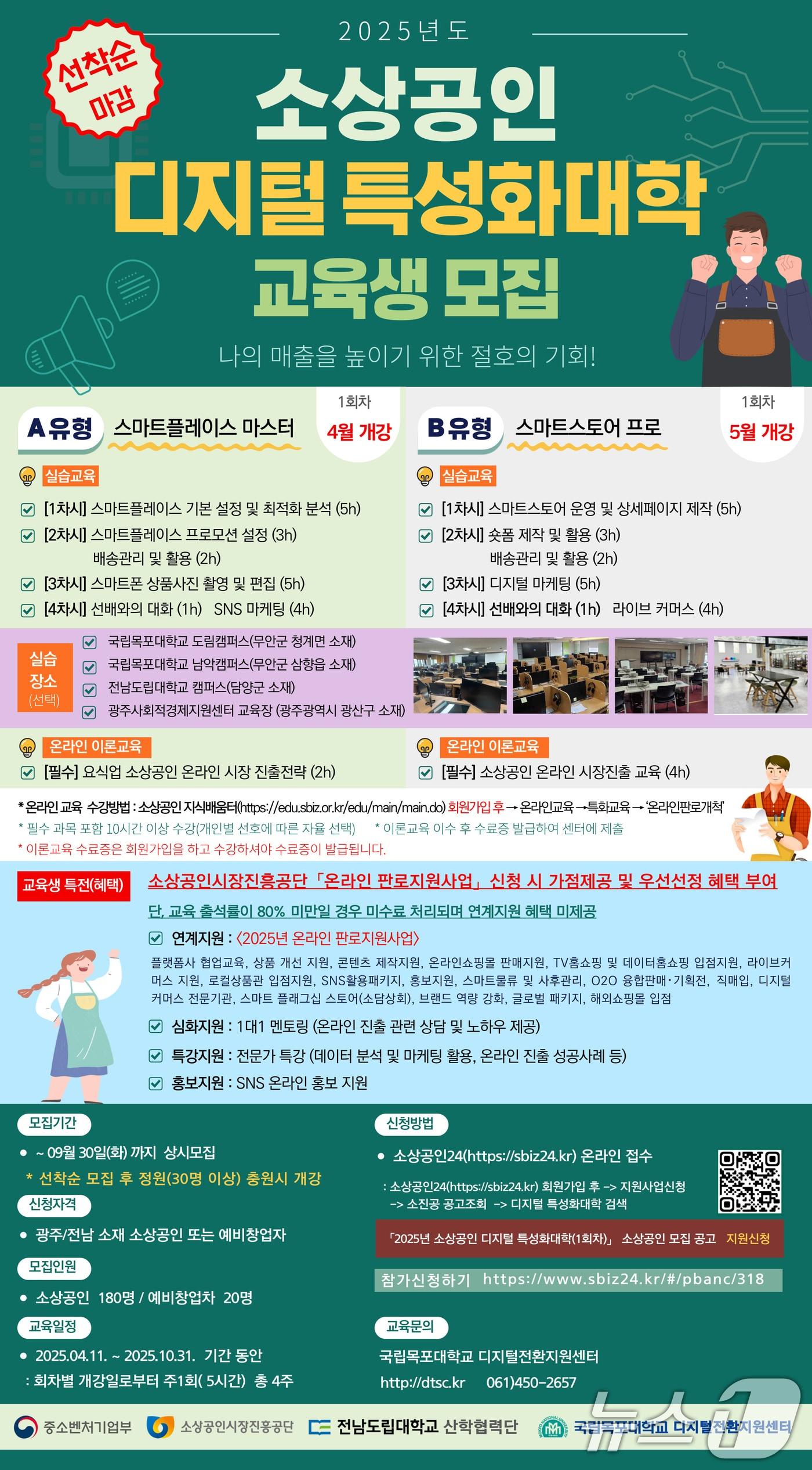 본문 이미지 - 소상공인 디지털 특성화 대학 교육생 모집.(광주사회적경제지원센터 제공. 재판매 및 DB금지) 