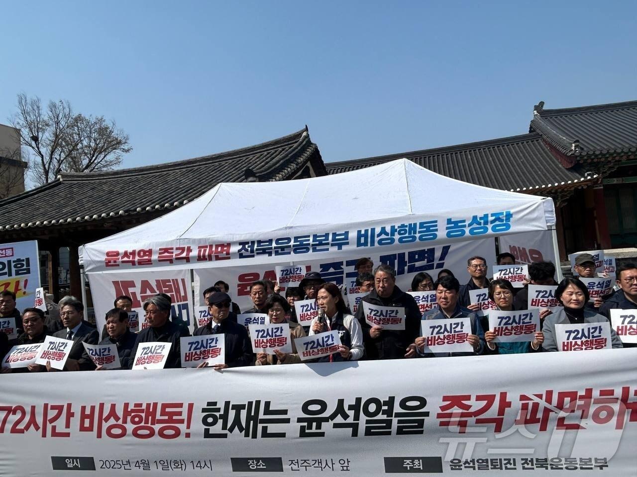 본문 이미지 - 윤석열퇴진 전북운동본부가 1일 오후 2시께 전주시 객사 앞에서 기자회견을 열고 72시간 비상행동 돌입을 선포했다.(윤석열퇴진 전북운동본부 제공. 재판매 및 DB금지)