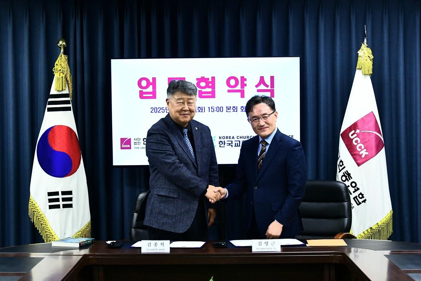 한국교회총연합 대표회장 김종혁 목사(왼쪽)과 한국교회세무재정연합 대표 김영근 회계사