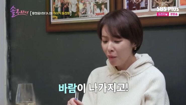 본문 이미지 - SBS Plus '솔로라서' 캡처