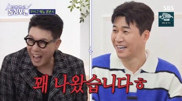 본문 이미지 - SBS '신발 벗고 돌싱포맨' 캡처