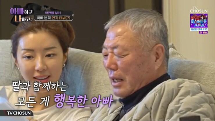 본문 이미지 - TV조선 &#39;아빠하고 나하고&#39; 캡처