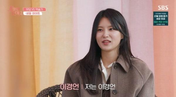 본문 이미지 - SBS '신들린 연애2' 캡처